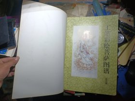 工笔彩绘菩萨图谱