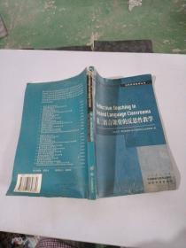 第二語(yǔ)言課堂的反思性教學(xué)