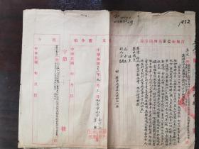 1949年9月，青岛公安局四沧分局呈文，拘捕匪特，徐少山宋毅签（罕见）
