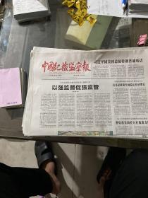 中国纪检监察报2020.2.8