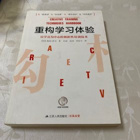 重构学习体验：以学员为中心的创新性培训技术