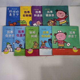 小辫子凯蒂系列：9本合售