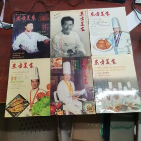 东方美食1997年1-6期全年