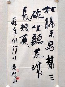 保真书画，海军政治部创作部专业画家，蔡景楷先生书法《苏东坡诗句》一幅68.5×39cm软片