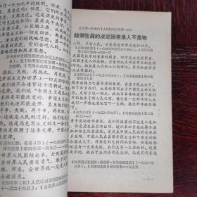 1967年《学习文选特刊.毛主席论人民战争》山西日报印.山西省新华书店发行