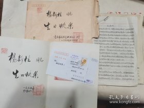 重庆市文化局杨新桂（贵），手稿52张贺卡2张