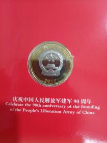 中国人民解放军建军90周年普通纪念币1枚(保真，有纪念册，有收藏证书) 23062859