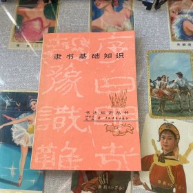 隸書基礎(chǔ)知識