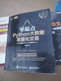 零起点Python大数据与量化交易