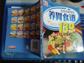 养胃食谱139例