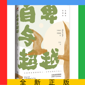 自卑与超越