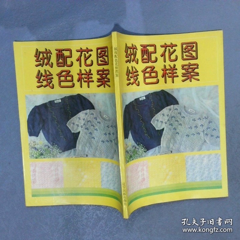 绒配花图线色样案