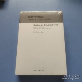 设计作为动力：海报创意与城市文化实践