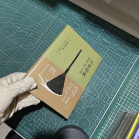 凡事彻底(键山秀三郎八十自述)(精)