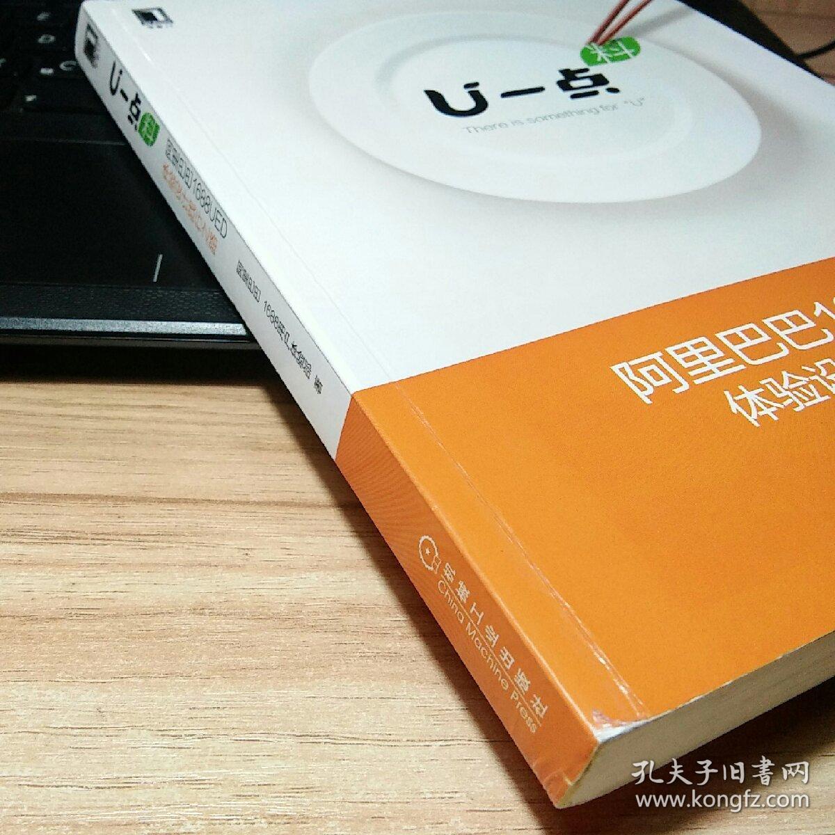 U一点·料：阿里巴巴1688UED体验设计践行之路