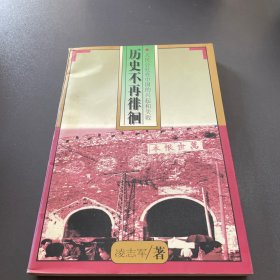 1978历史不再徘徊