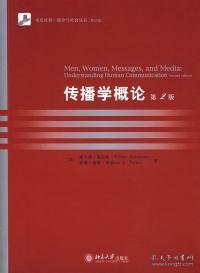 传播学概论：Men,Women,Messages,and Media:
Understanding Human Communication(second edition)