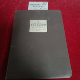 茅于轼无悔的历程