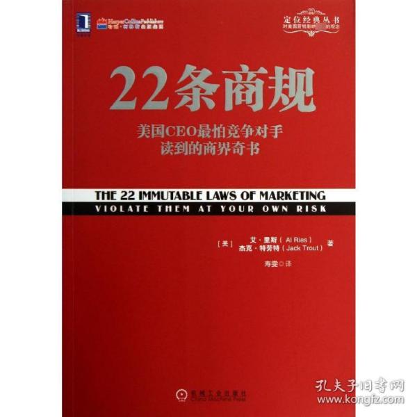 22条商规：美国CEO最怕竞争对手读到的商界奇书