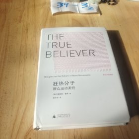 狂热分子：群众运动圣经