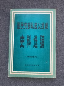 国民党军起义投诚