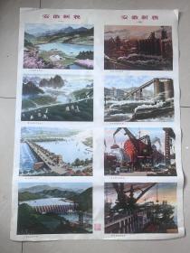 安徽新貌两张一套，全开