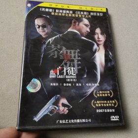 茶舞血门徒DVD