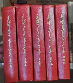 毛泽东军事文集1-5（全六卷）存五卷精装送书衣