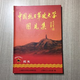 中国抗日军政大学图片集