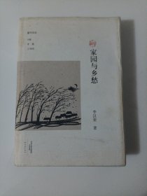 副刊文丛：家园与乡愁