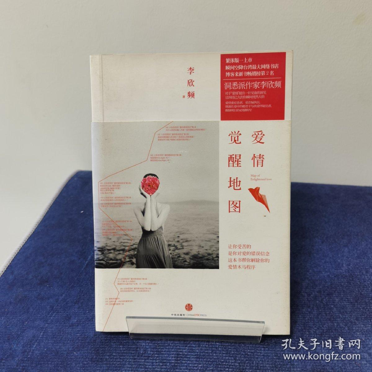 爱情觉醒地图