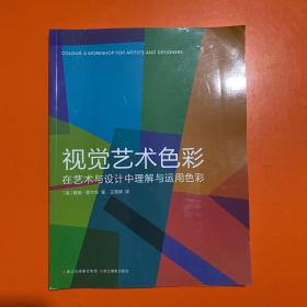 视觉艺术色彩：在艺术与设计中理解与运用色彩