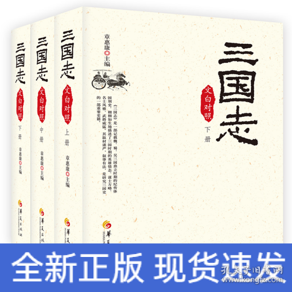 (2019版)三国志(文白对照)(全3册) 