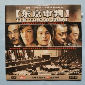 DVD光盘：东京审判（1碟装）