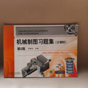 机械制图习题集