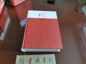 戚蓼生序本石头记（南图本）（全五册）   初印本