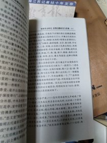 中国近现代史论:周新国史学论文选