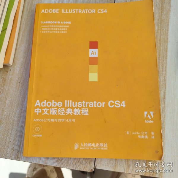 Adobe Illustrator CS4中文版经典教程