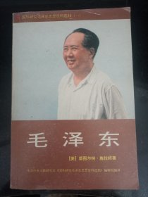 毛泽东