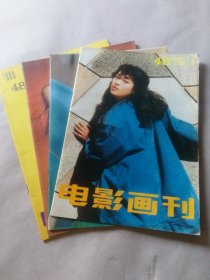 电影画刊 1988年4本合售