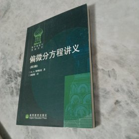 偏微分方程讲义