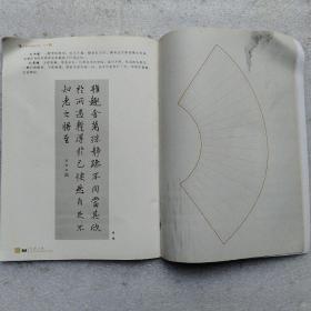 兰亭序钢笔字帖（行书）