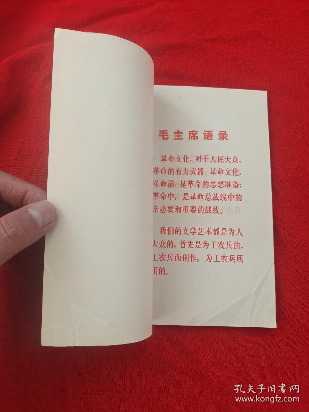 (馆藏书)革命现代京剧《龙江颂》
