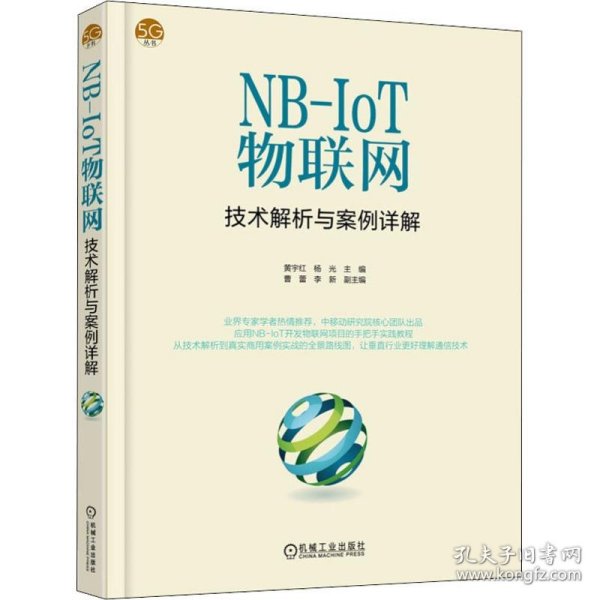 NB-IoT物联网技术解析与案例详解