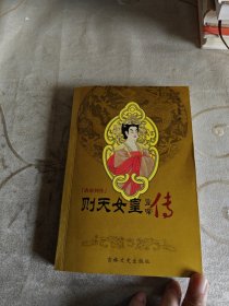 则天女皇