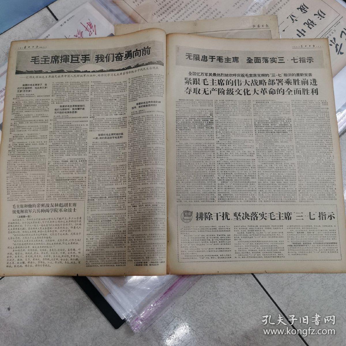 68年3月9日4版红头毛主席大像（长江日报）＜毛主席和他的亲密战友林彪副主席接见解放军六兵种两学院革命战士＞