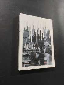 国际艺术节运作与管理精要