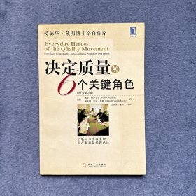 決定質(zhì)量的6個關(guān)鍵角色