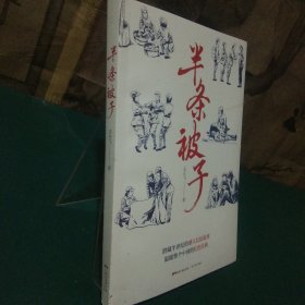 半条被子（重温红军艰苦而光荣的长征历程，感受长征路上的军民鱼水情深）