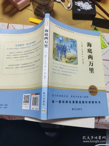 海底两万里/语文新课标助考必读名著七年级下推荐必读智慧熊图书